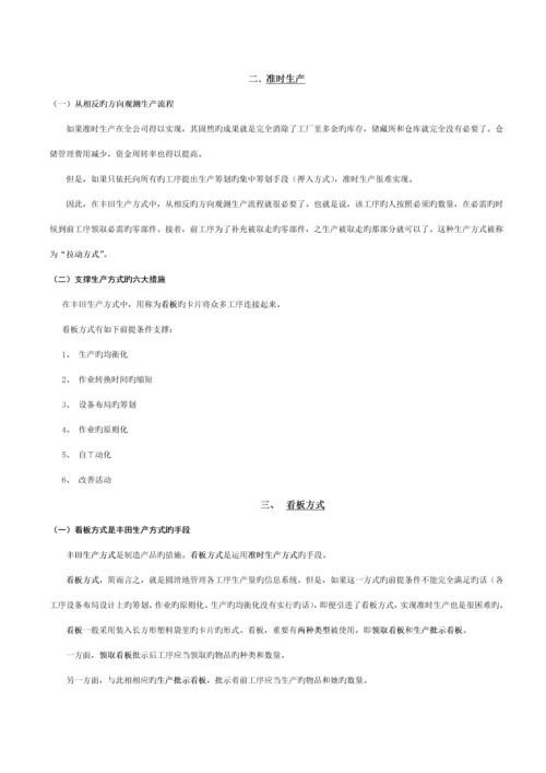 TPS丰田生产方式培训标准手册.docx