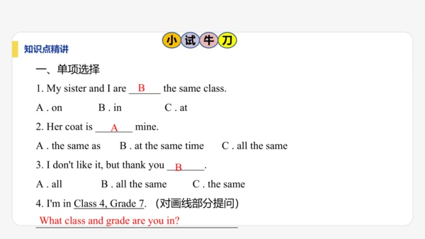 【学霸提优】Unit 1  You and Me 单元复习课件 人教版（2024）英语七上单元归类复