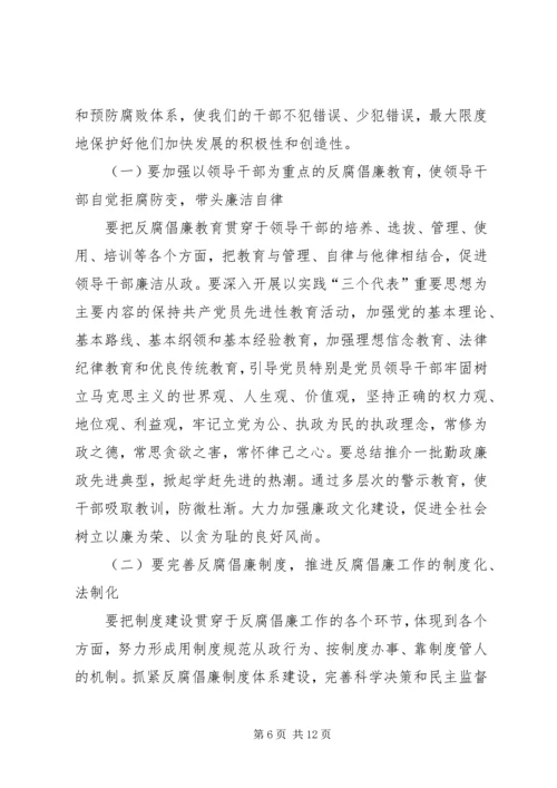 在全县廉政建设形势报告会上的讲话.docx