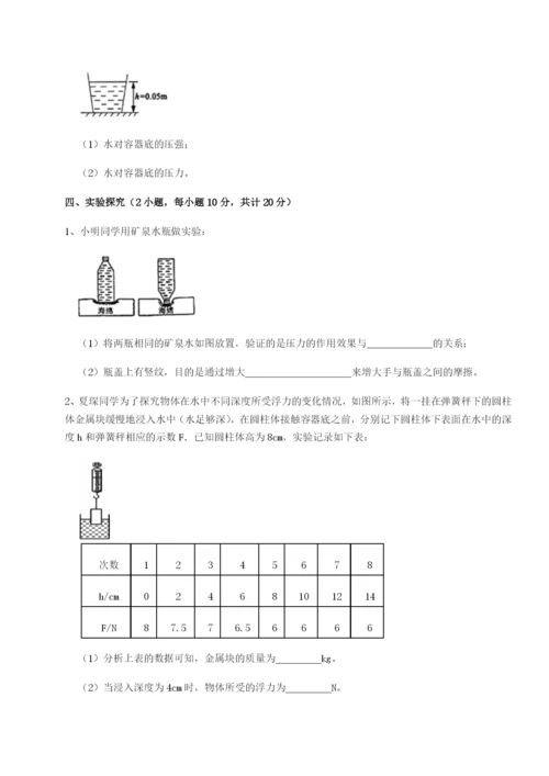 滚动提升练习广东广州市第七中学物理八年级下册期末考试重点解析试卷（含答案详解）.docx