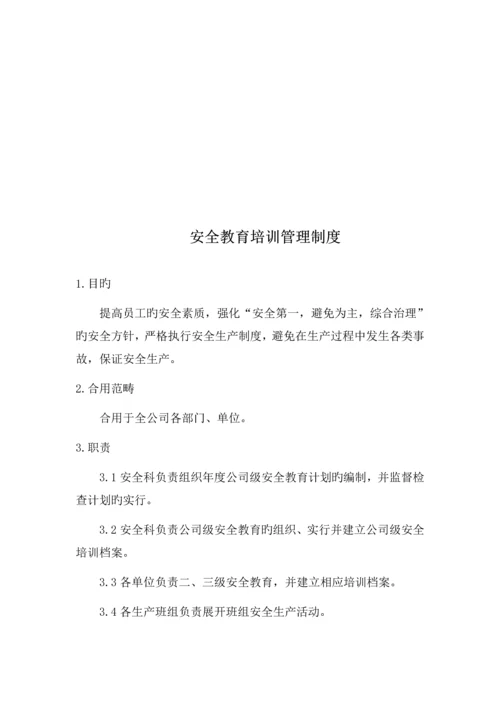 安全教育培训制度和计划.docx