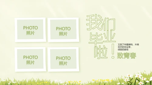 致青春毕业季青春毕业纪念册PPT