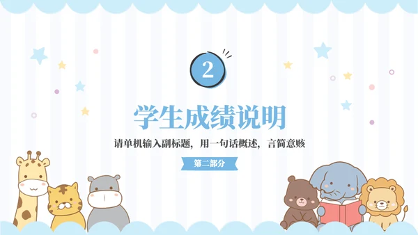 幼儿园家长沟通会通用PPT模板