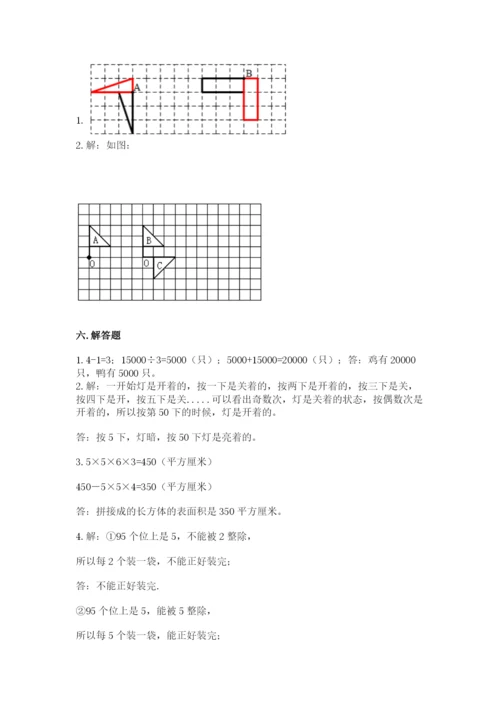 人教版五年级下册数学期末卷精品【名师推荐】.docx
