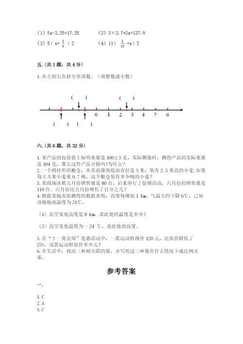 西师大版小升初数学模拟试卷附参考答案（精练）.docx