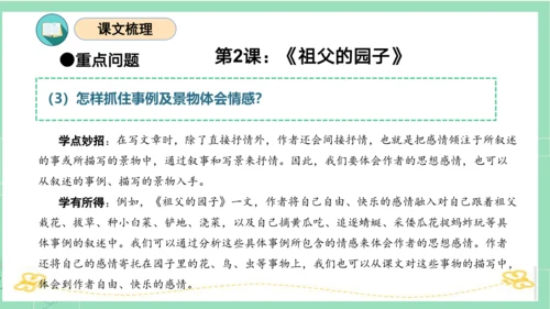 统编版五年级语文下册同步高效课堂系列第一单元（复习课件）