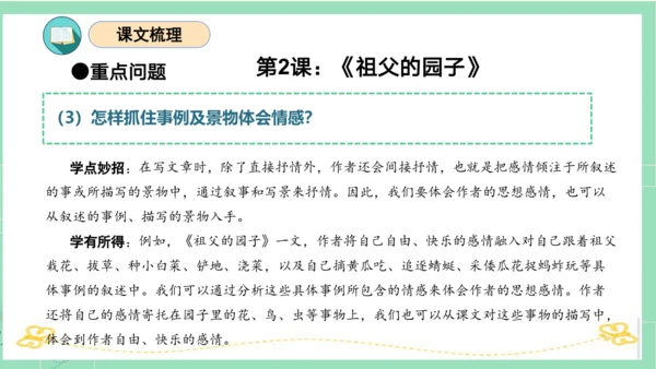 统编版五年级语文下册同步高效课堂系列第一单元（复习课件）