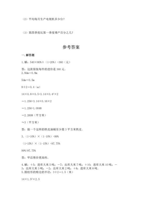 六年级小升初数学应用题50道含答案【名师推荐】.docx
