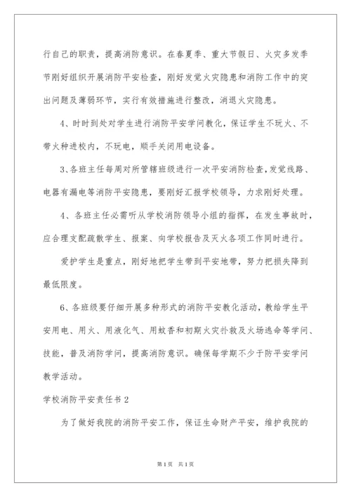 2022学校消防安全责任书_20.docx