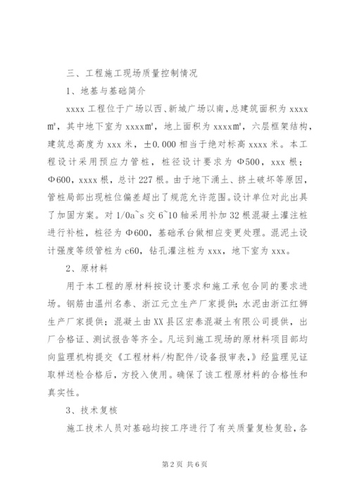 基础工程验收自评报告 (5).docx