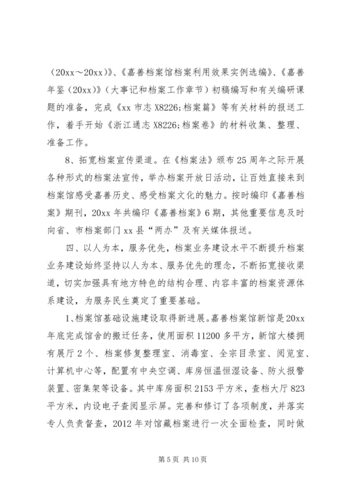 县档案局工作报告材料 (2).docx