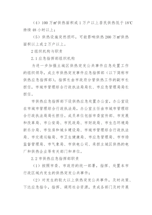 供热运行保障方案.docx