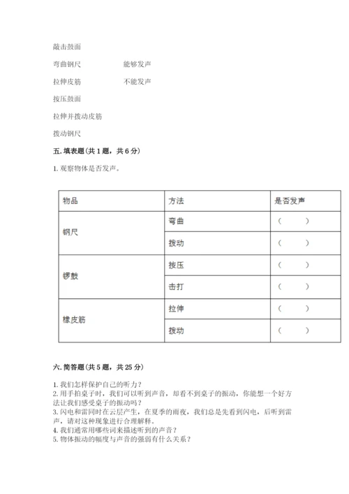 教科版科学四年级上册第一单元《声音》测试卷附参考答案【能力提升】.docx