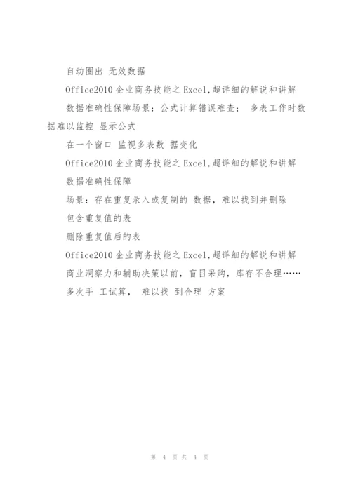 Office2010企业商务技能之Excel.docx