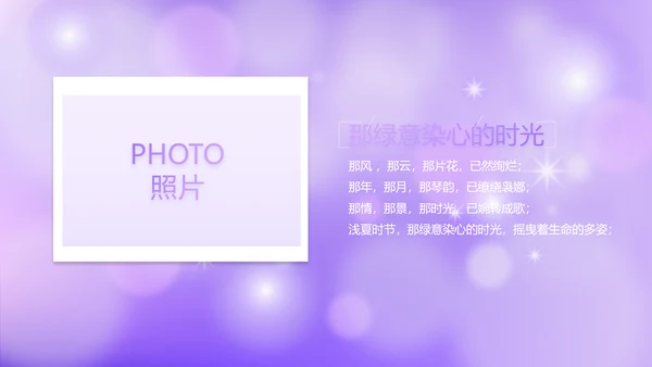 紫色唯美小清新纪念册电子相册动态PPT