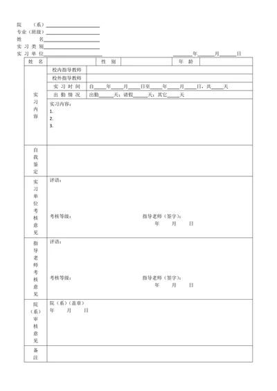 社会实践报告简洁