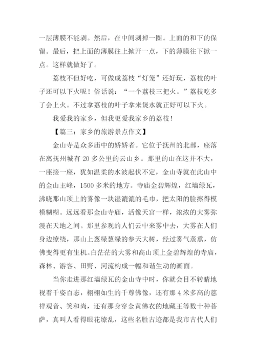 写家乡的一处景物作文.docx