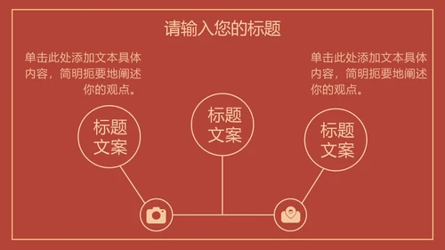红色线条描边天安门党政PPT模板