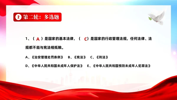 4月22日世界法律日法律知识竞赛PPT课件