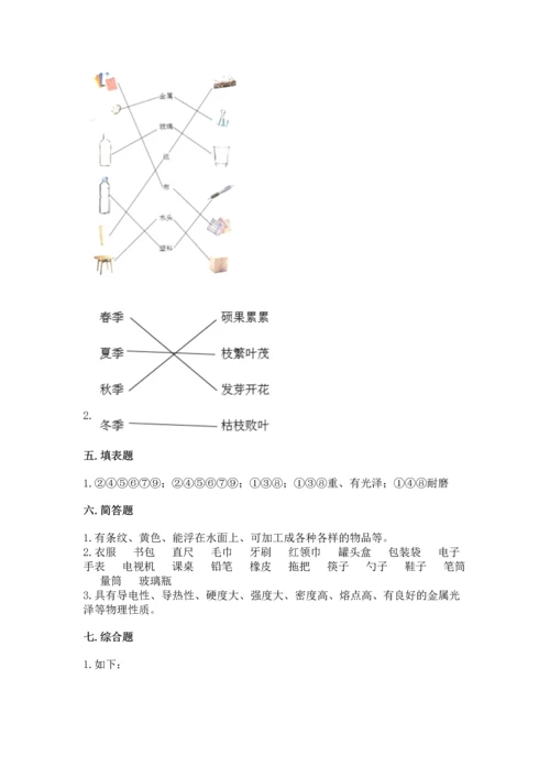 教科版二年级上册科学期末测试卷精品（黄金题型）.docx