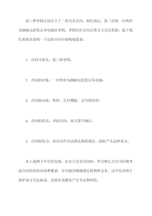 2021年民法典买卖合同