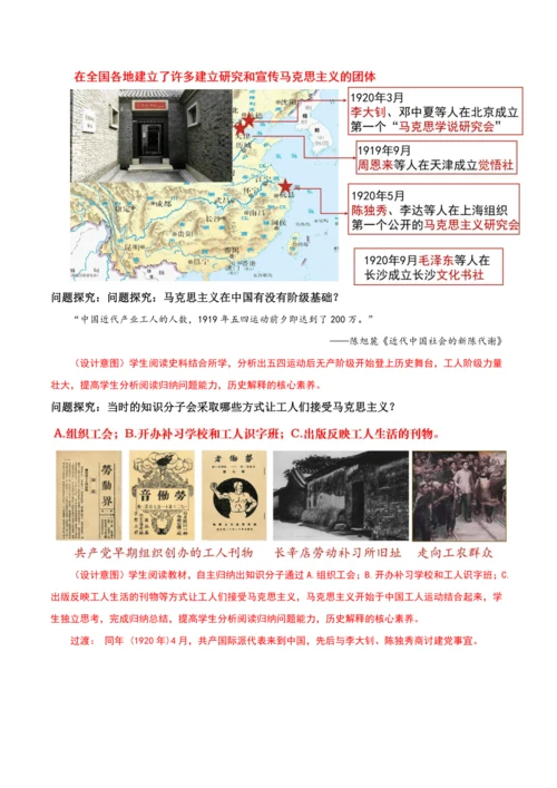 第14课  中国共产党诞生  (教学设计)