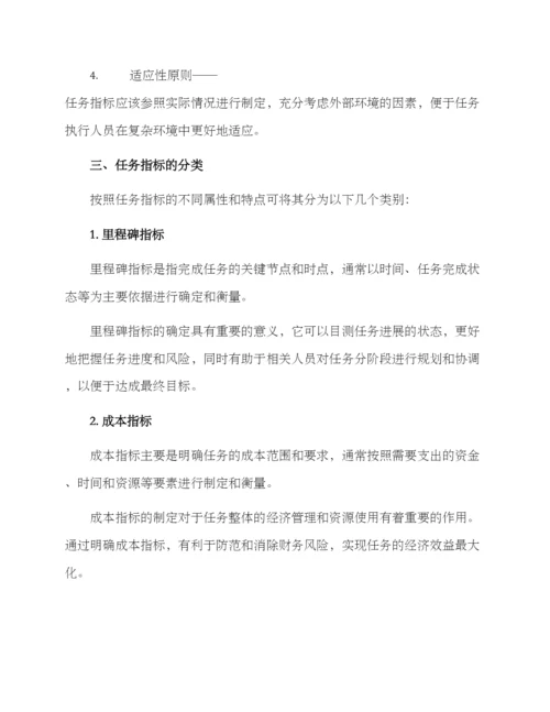 任务指标方案.docx