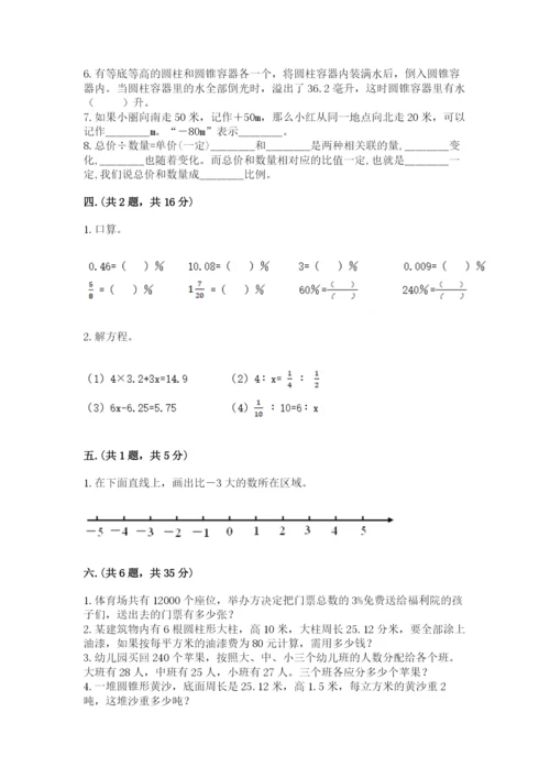 小学六年级下册数学摸底考试题含答案【能力提升】.docx