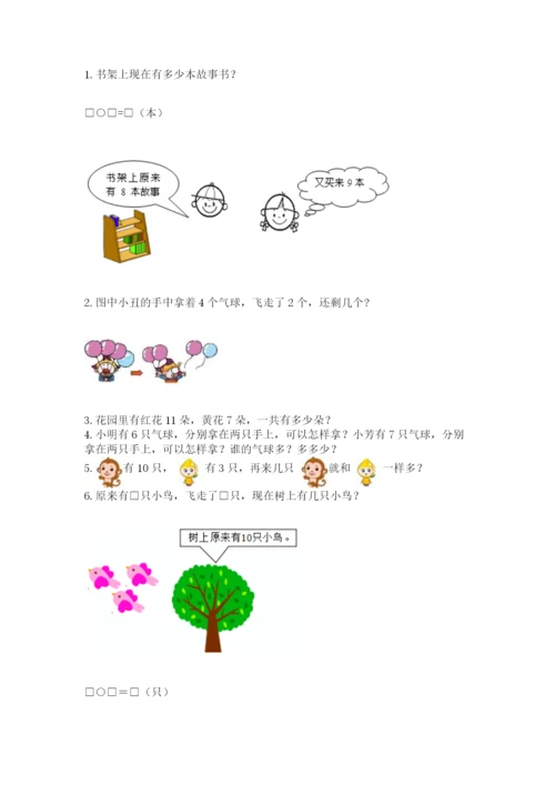 人教版数学一年级上册期末测试卷【夺分金卷】.docx