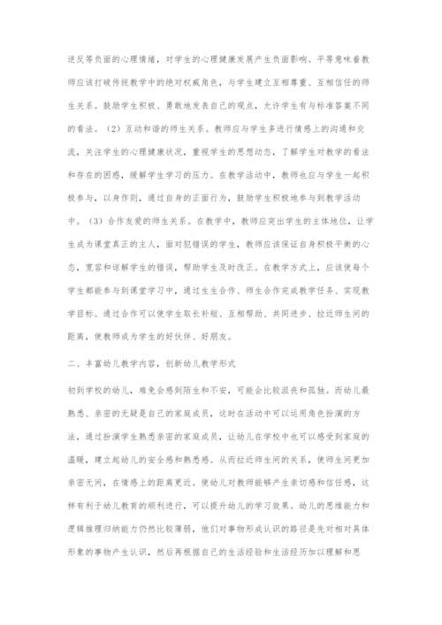 中职学前教育专业幼儿教育心理学的教学思路探究.docx
