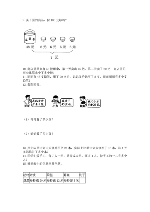 二年级上册数学应用题100道带答案下载.docx