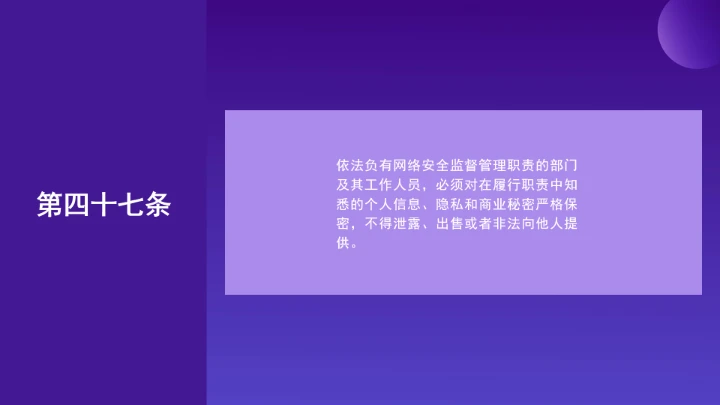 普法教育全文学习2025年10月28日修订的《中华人民共和国网络安全法》PPT课件