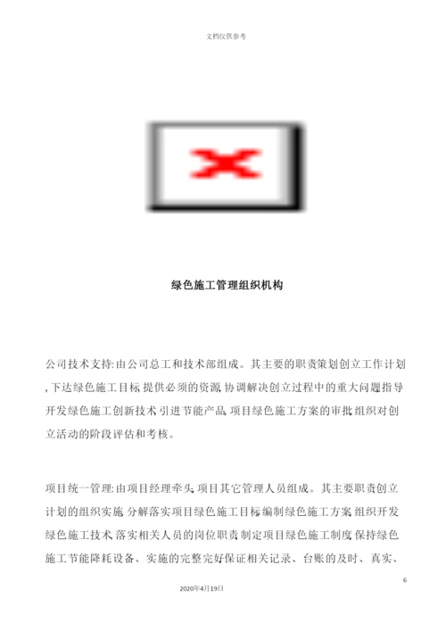 绿色施工方案定稿版.docx