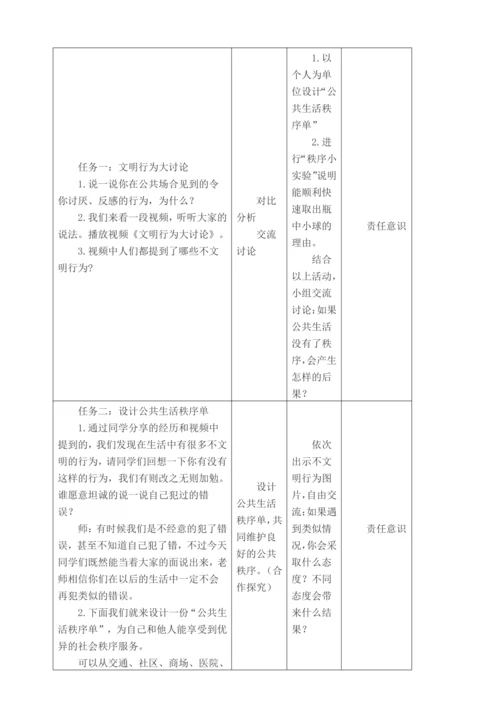 统编版道德与法治五年级下册全书单元课时备课教案