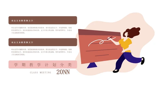 粉色插画风主题班会PPT模板