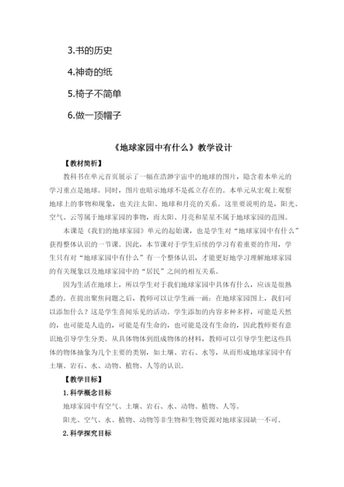 教科版小学科学-二年级上册教案全册教案.docx