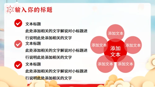 喜迎国庆节活动策划通用PPT模板