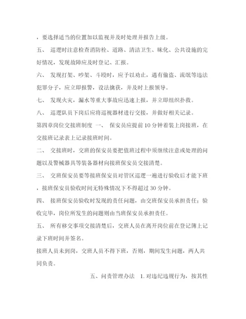 精编之物业中心策划管理方案.docx