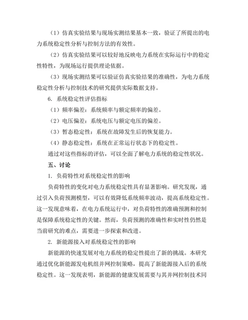 电力系统稳定性分析与控制技术研究