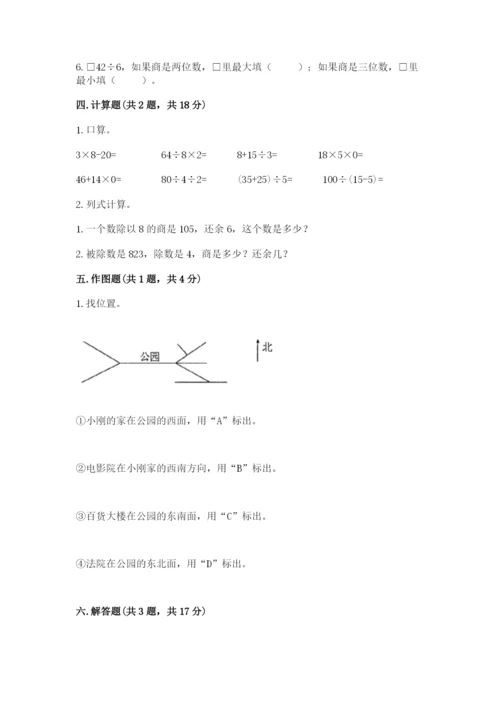 人教版三年级下册数学期中测试卷（巩固）word版.docx