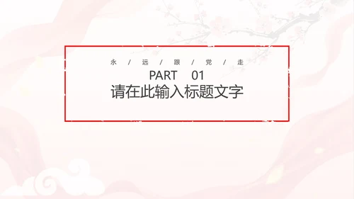 中国风两会报告解读PPT模板