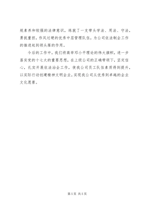 依法治企示范企业申报材料 (5).docx