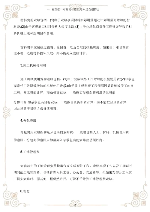 监理工程师考试辅导索赔费用组成