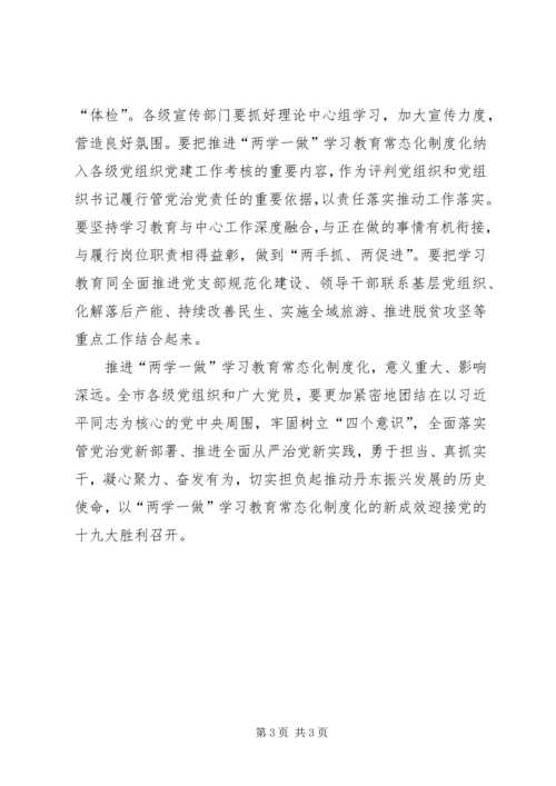 市委书记推进“两学一做”学习教育常态化制度化工作会议发言稿.docx