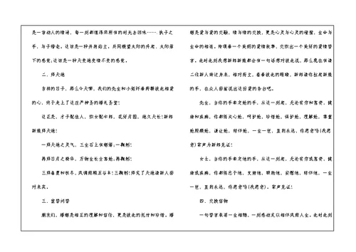 2022中式婚礼主持词最新5篇