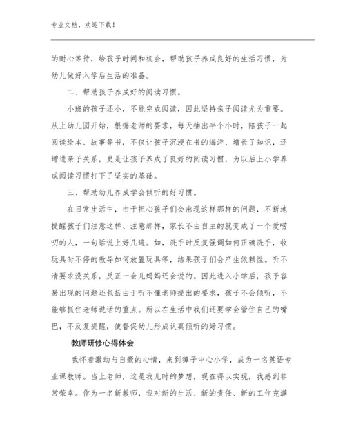 教师研修心得体会优选例文7篇合辑.docx