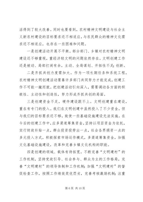 乡镇文明建设工作调研报告.docx