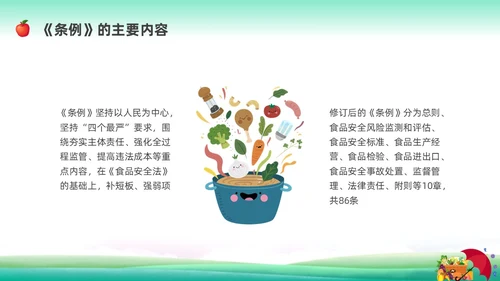 清新展板全国食品安全法宣传周科普宣传PPT课件