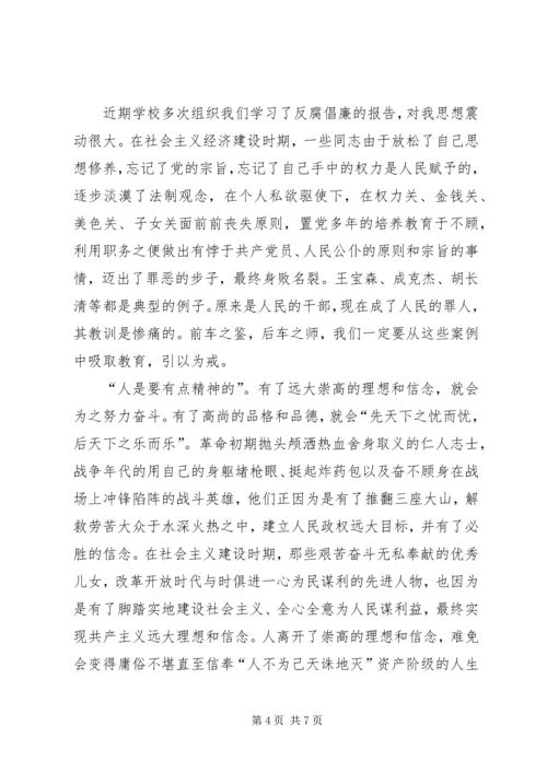 学习反腐倡廉心得体会专题4篇 (2).docx