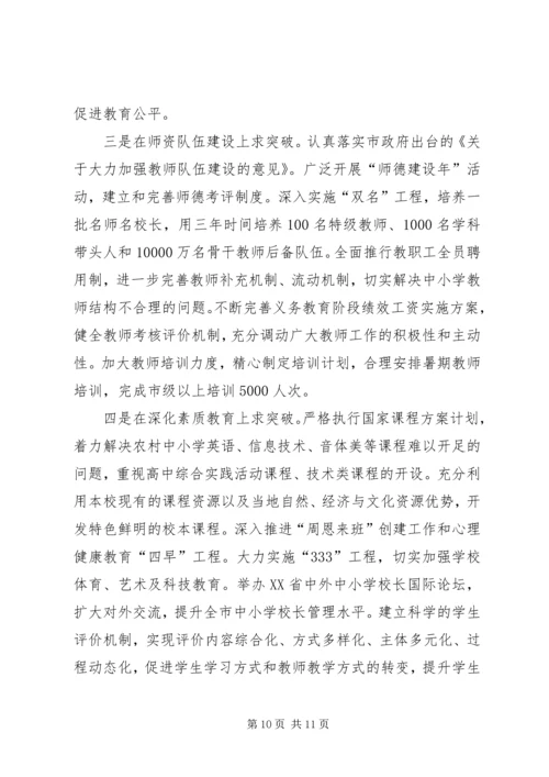 市教育局半年工作总结及工作规划.docx